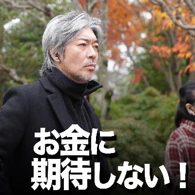 資本主義社会で賢く生きる 資本主義社会で賢く生きる