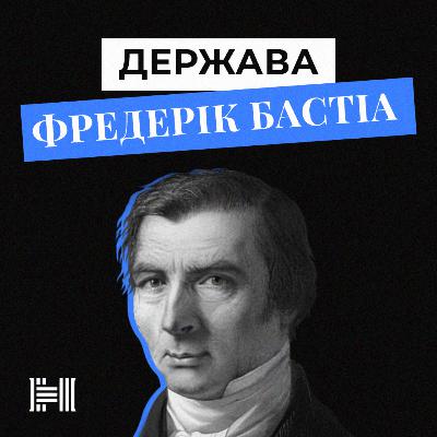 Що ми бачимо і чого не бачимо | Частина 1