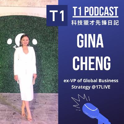 Season 1 (EP5) | 管理超過5000位直播主的最強全球事業副總裁 – Gina Cheng, ex-VP of Global Business Strategy @17LIVE Season 1 (EP5) | 管理超過5000位直播主的最強全球事業副總裁 – Gina Cheng, ex-VP of Global Business Strategy @17LIVE