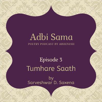 Tumhare Sath Rehkar by Sarveshwar Dayal Saxsena Tumhare Sath Rehkar by Sarveshwar Dayal Saxsena