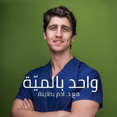 الرياضة الصحيحة, الصيام للصحة والتفكير خارج الثلاجة مع د. فيصل السعود