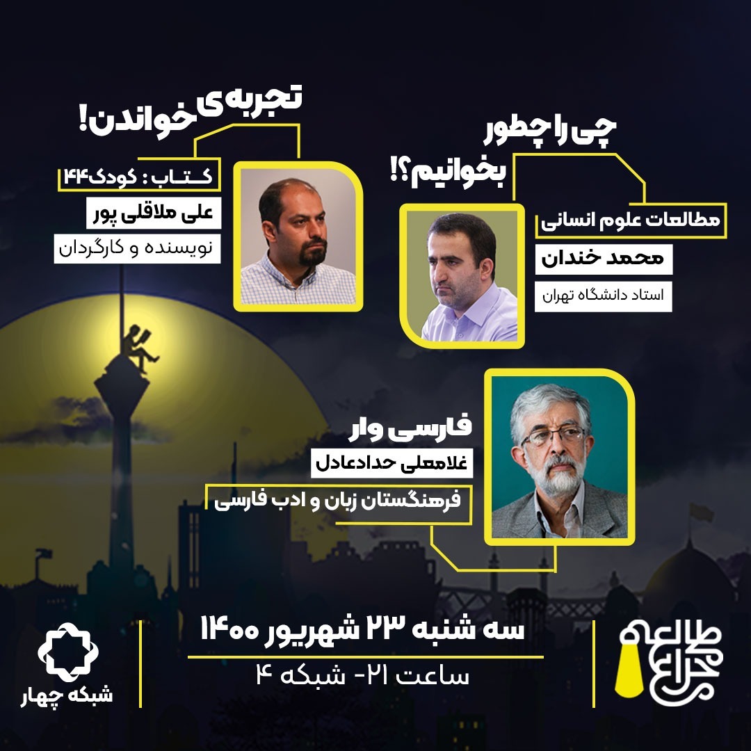 01. حدادعادل، محمد خندان، علی ملاقلی پور، 23 شهریور episode artwork