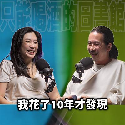 為什麼我無法相信別人 HT81 我花了10年才發現人生這件事...