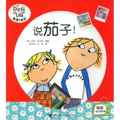 睡前故事E13. 說茄子 - 故事媽媽 StoryMM.com