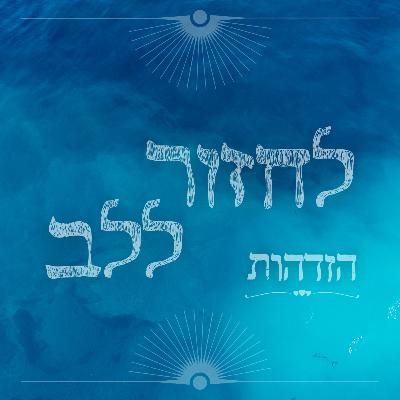 פרק 19 - הזדהות פרק 19 - הזדהות