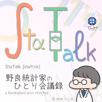 StaTalk #17 [25/Aug/2021] ワクチン接種証明書 / 航空機の設計思想 / コミュニケーションに関するまとまりのない話