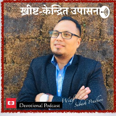 Episode # 30 उत्पति: परमेश्वर जो छर्नुहुन्छ र जम्मा गर्नुहुन्छ Episode # 30 उत्पति: परमेश्वर जो छर्नुहुन्छ र जम्मा गर्नुहुन्छ