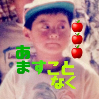 第六十九話🍎🍎🍎