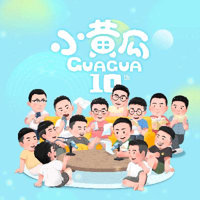 来自小黄瓜免费的新年祝福