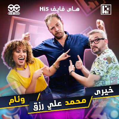 S1/E3 - Mohamed Aly Rezk⚡️Khairy & Weam