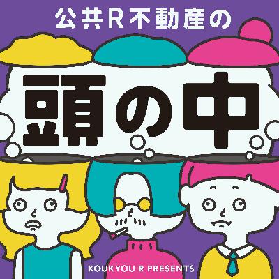 #86 建築を後押しするためのリサーチや編集のあり方って?(ゲスト:都市機能計画室代表 榊原充大さん) #86 建築を後押しするためのリサーチや編集のあり方って?(ゲスト:都市機能計画室代表 榊原充大さん)