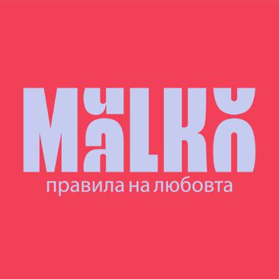 Oсемте правила на любовта от Джей Шети (2)