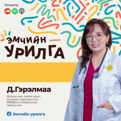 Танд чихрийн шижингийн эрсдэл бий юу? (тусгай дугаар)