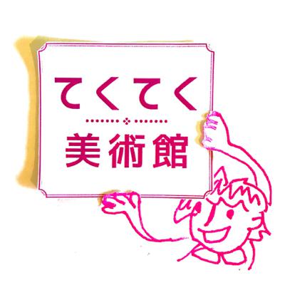 #92 似-似て秘なる 秘して似たる@藤田美術館【大阪】 #92 似-似て秘なる 秘して似たる@藤田美術館【大阪】
