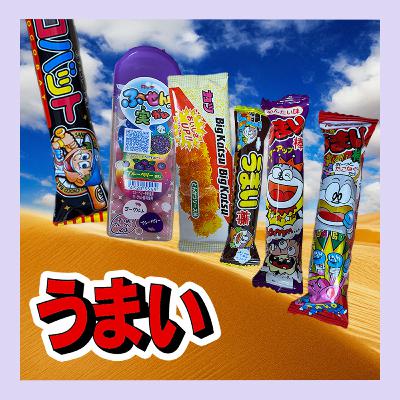 定番のポテチもリッチなチョコもしっくりこない。そんな時は15円の「ガキのお菓子」を試してみて。うまいよ・・・。