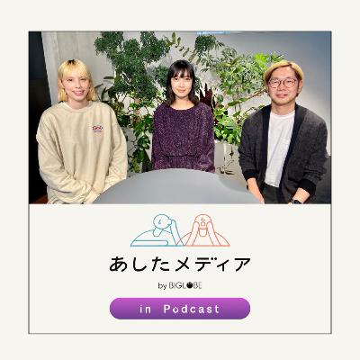 #22　俳優　林田岬優さんもハマる『ソーシャルグッド』な映像作品