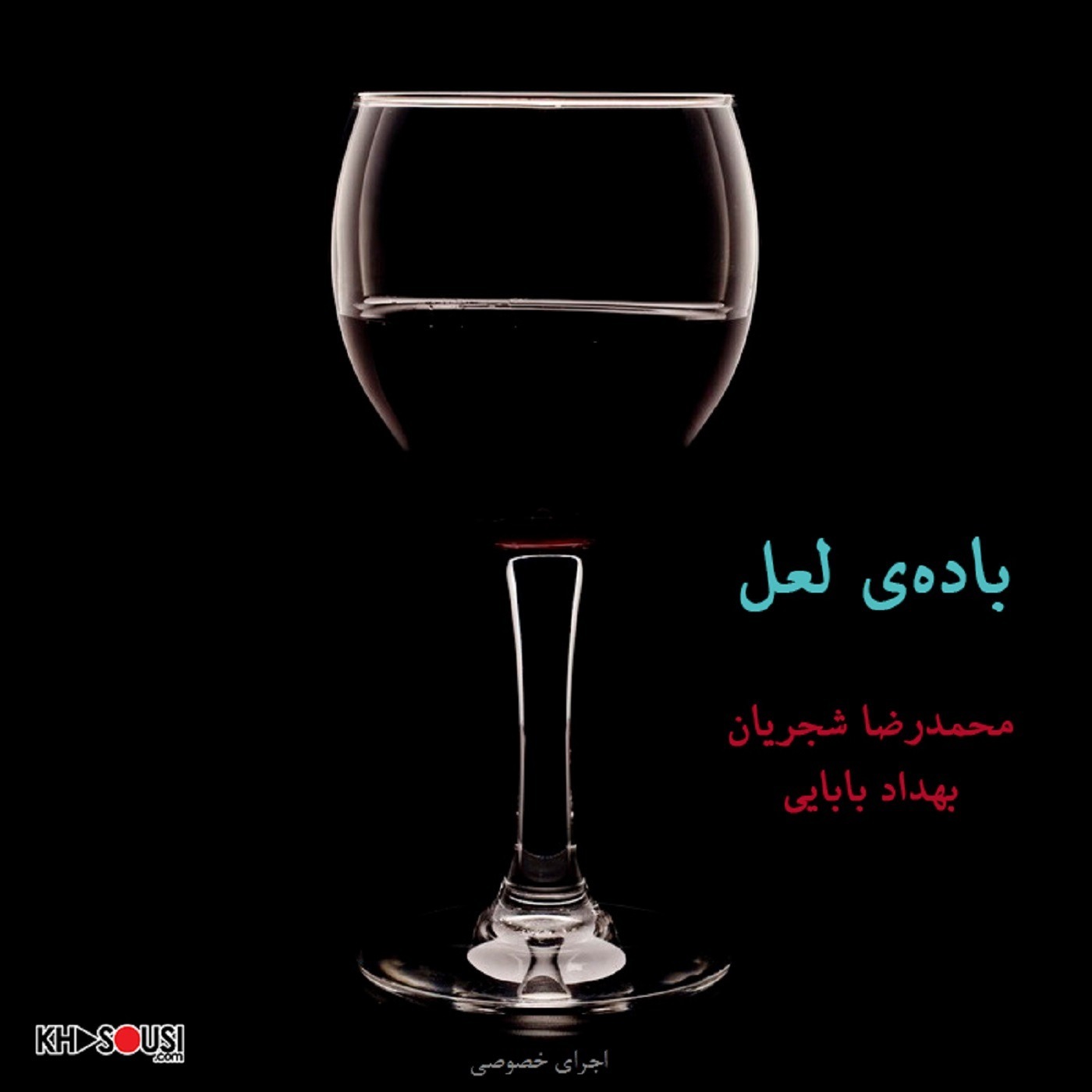 Badeye La'al - Mohammadreza Shajarian & Behdad Babayi episode artwork