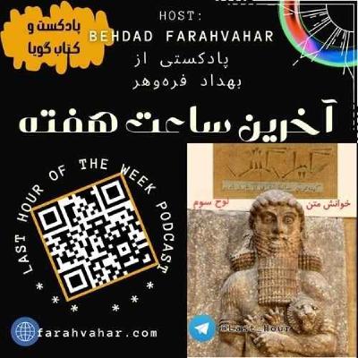 گیلگمش - لوح سوم