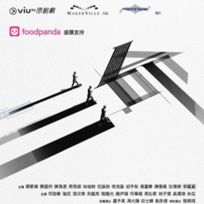 E88:《三命》，杜琪峯何去何从
