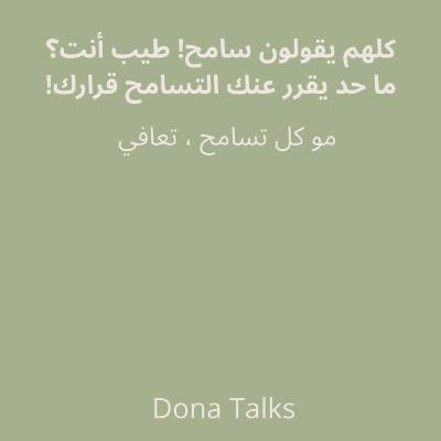 هل كان قرارك أنت برحيل الألم؟ التسامح الحقيقي| السماح برحيل الألم قرارك أنت✨