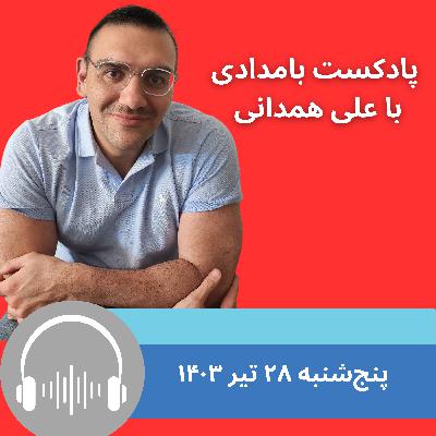 پزشکیان و موش آزمایشگاهی جدیدی به نام ایران