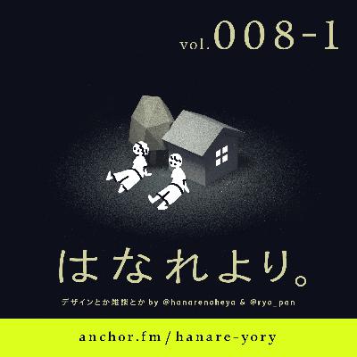 vol.008（前編）｜ブログと本とクールなウェブ（ゲスト：鈴木丈さん）