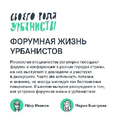 Форумная жизнь урбанистов