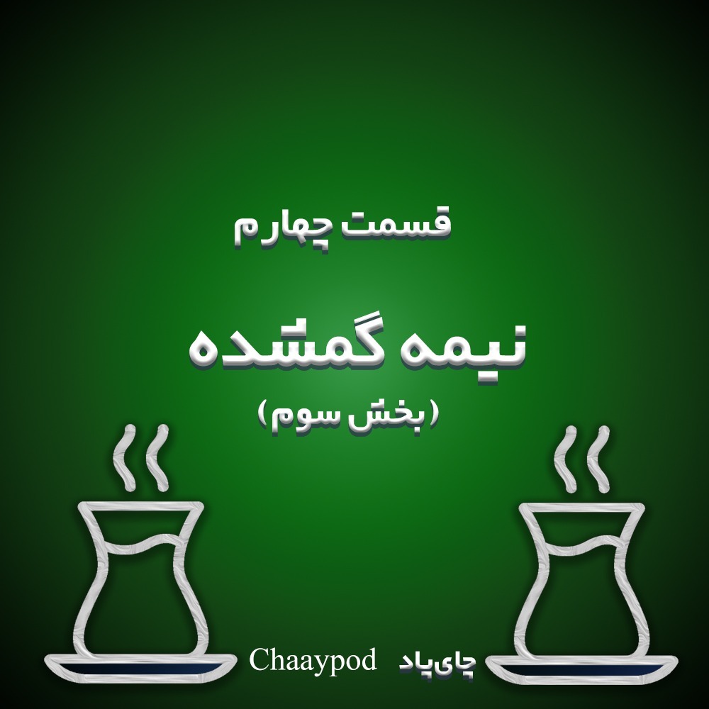 Chaaypod Episode 4