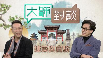 第七季第十六集 - 建築與實驗