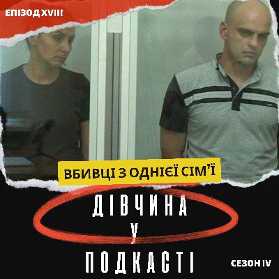 Родинна змова: чому у Бердичеві чоловік та сестра вбили Юлію Козак?