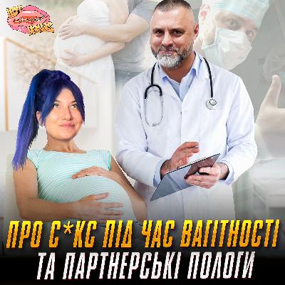 про секс під час вагітності та партнерські пологи (коротка версія) | Hot Mamas Show