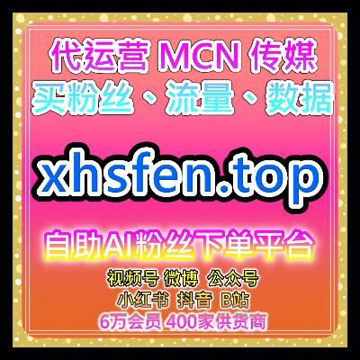 全网平台涨数据工具站视角下B站直播看过对互动和粉丝活跃度的提升