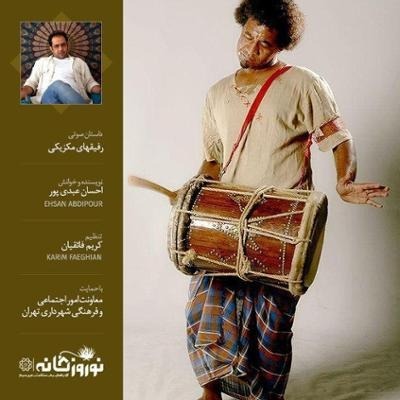 رفیق های مکزیکی