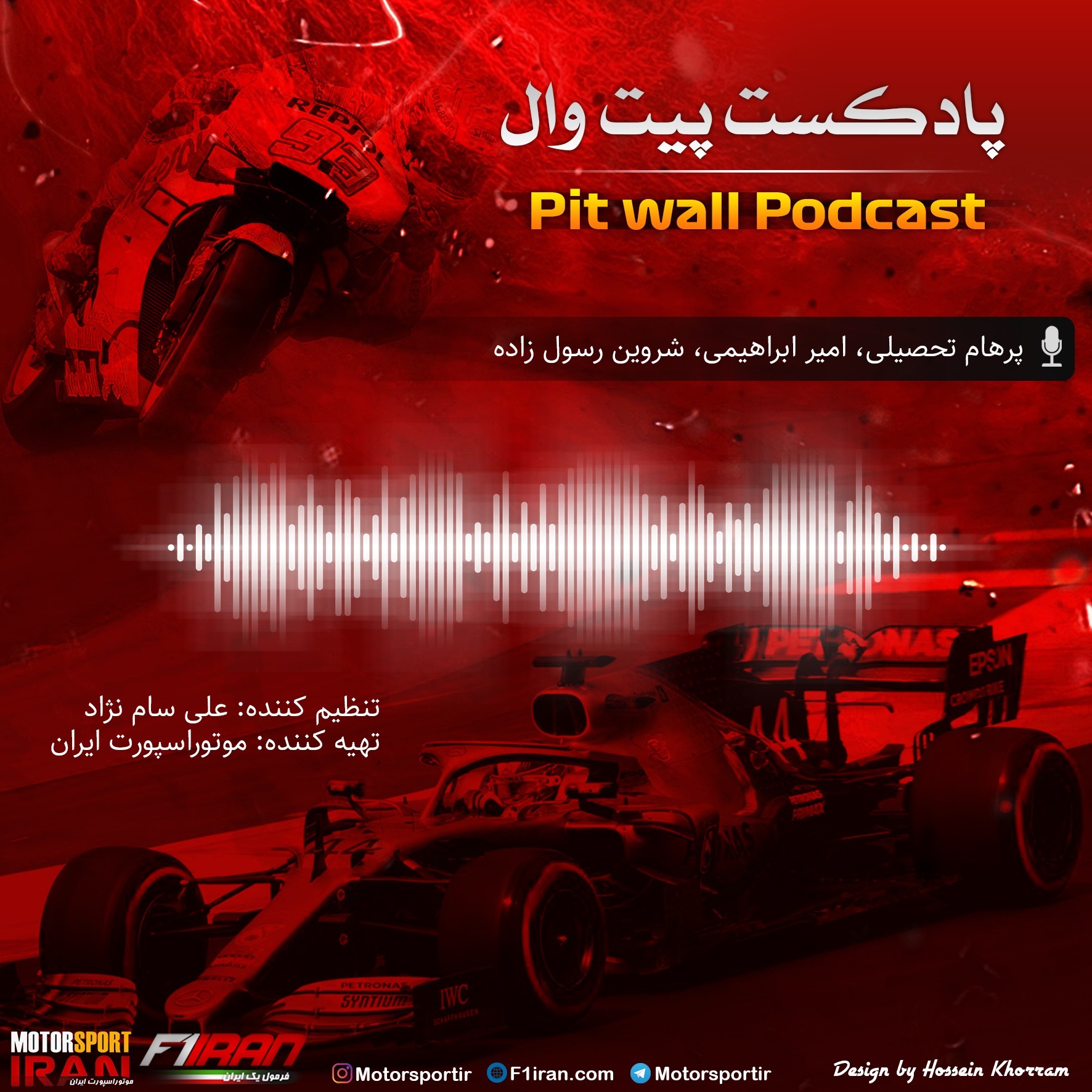 پادکست پیت وال اپیزود هشتم
