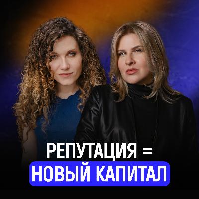 Почему нам важно чужое мнение? Про репутацию, заказные отзывы, UGC, роль СЕО и патриархат