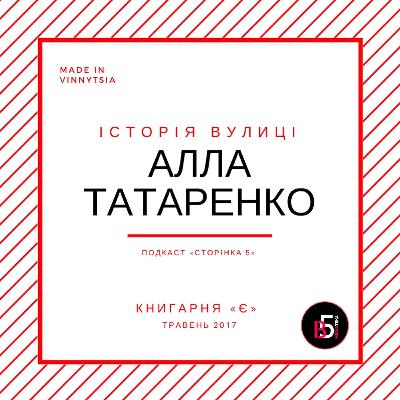 Історія однієї вулиці