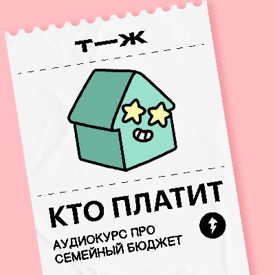 Финал! Превращаем управление бюджетом в привычку Финал! Превращаем управление бюджетом в привычку