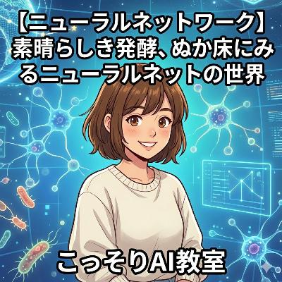 【ニューラルネットワーク】素晴らしき発酵、ぬか床にみるニューラルネットの世界 【ニューラルネットワーク】素晴らしき発酵、ぬか床にみるニューラルネットの世界