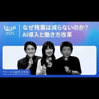 生成AIで「淘汰される組織」と「伸びる組織」。生存の鍵は『心理的安全性』にあり