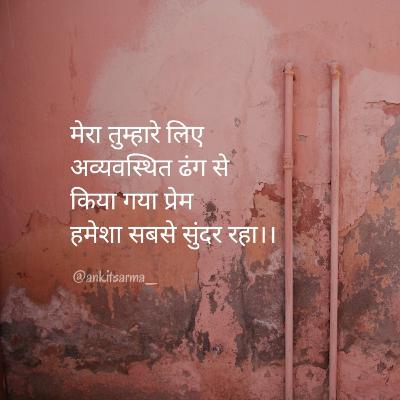 अव्यवस्थित ढंग (Avyavasthit Dhang)