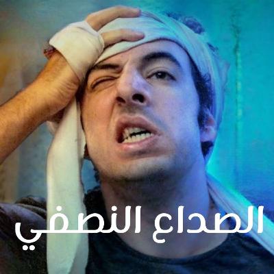 Stages of Life: The Good, The Bad and The Awesome with Marci Mitchell & Debbie DiManno