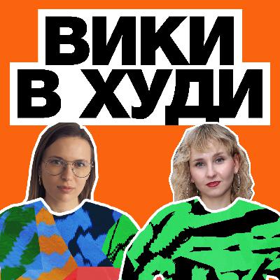 Дизайн и мерч. Катя Антонова (true merch / Dotorg)