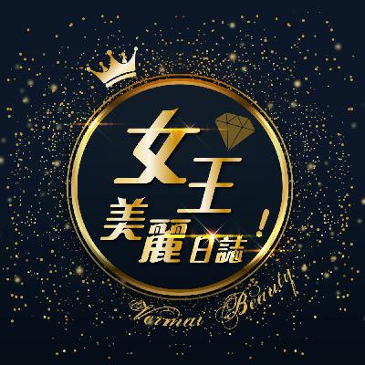 EP9 母親節最值得送給媽媽的禮物是什麼?