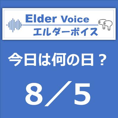 【今日は何の日？】8月5日は、住基ネット運用開始の日！