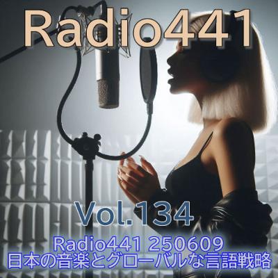 Radio441 250609-日本の音楽とグローバルな言語戦略｜動画版