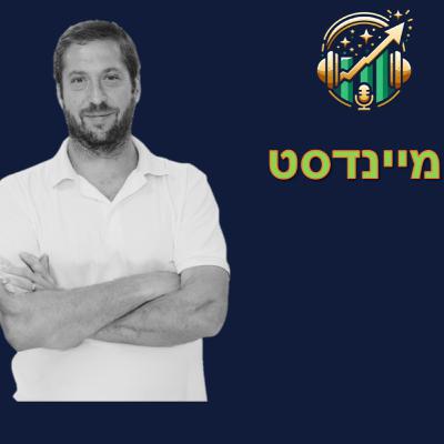 פרק מספר 14: מיינדסט