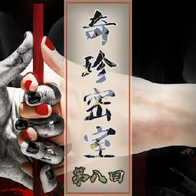 Act.08 笔仙惊魂夜|北宋姑苏通灵录 & 现代校园夺命符 Act.08 笔仙惊魂夜|北宋姑苏通灵录 & 现代校园夺命符