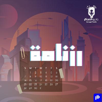 مقطع تشويقي بودكاست رزنامة مقطع تشويقي بودكاست رزنامة