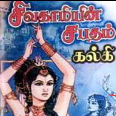 26 சிவகாமியின் சபதம் 26 சிவகாமியின் சபதம்