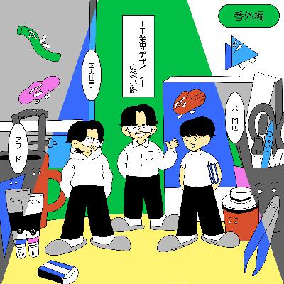 【コレクティフ】満たされることのないデザイナーと不可避の袋小路。周回プレイヤーと一緒なら突破口を探せる気がする。【番外編: 5-4】